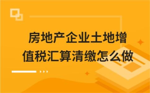 卖房产增值额怎么算