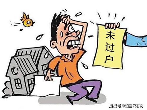 到处欠钱怎么过户房产呢