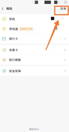 微信里交易房产怎么查询