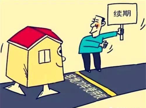 房产权到期时间怎么算