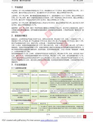 房产周报内容怎么写范文