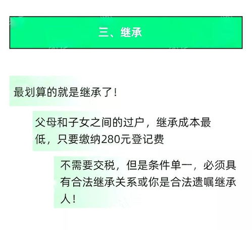 继承房产过户公告怎么写 继承房产过户公告怎么写