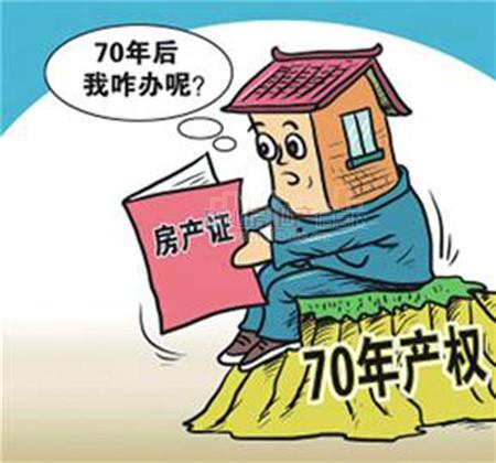 怎么知道房产使用期限