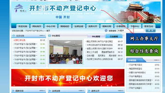 沛县怎么查房产登记信息