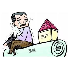 父亲房产遗产怎么办