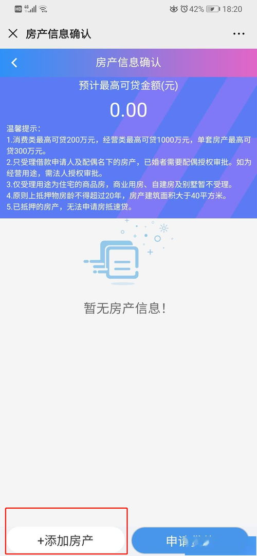 增加房产信息怎么写