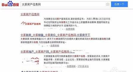 榆次怎么查询自己的房产