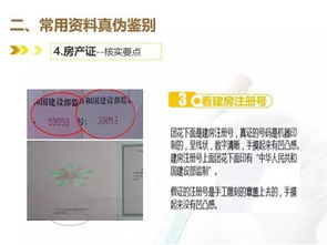 怎么判断房产证有假 怎么判断房产证有假