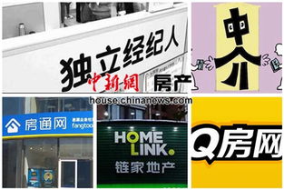 传统房产中介怎么生存