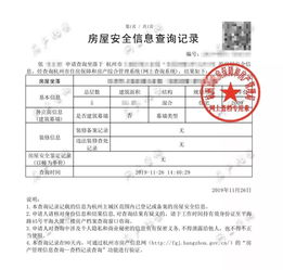 杭州怎么查房产证