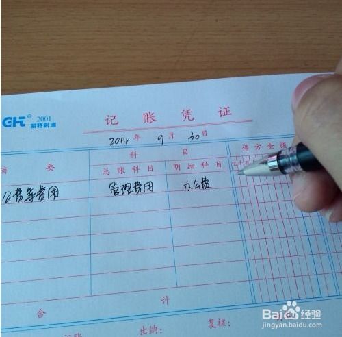 房产记账凭证怎么做