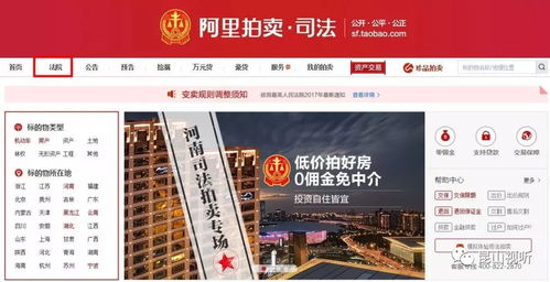 怎么找司法拍卖房产