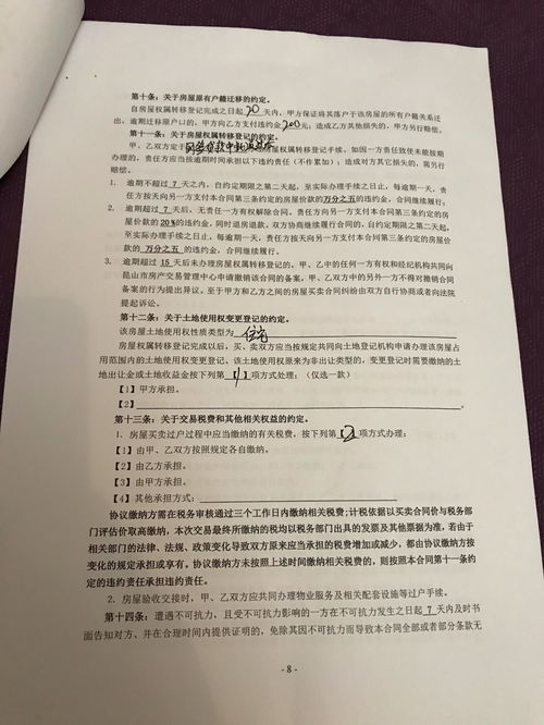 房产买卖断契怎么造假