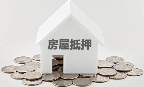 怎么在网上做房产抵押 怎么在网上做房产抵押