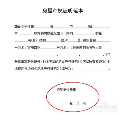 合肥房产入学证明怎么写