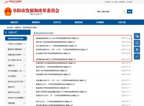 阜阳房产备案怎么查询6
