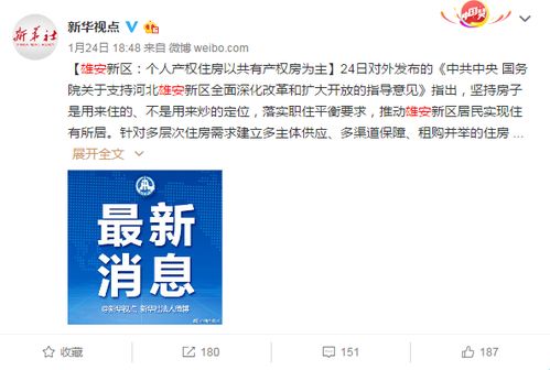 雄安房产怎么获得补贴