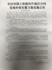 政府的房产公告怎么写