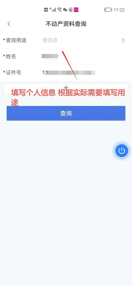 怎么线下查询名下房产