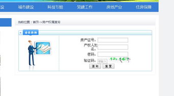 中山房产怎么线上查询