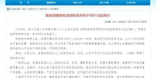 赠与1%房产契税怎么算