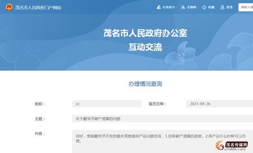 想要咨询房产问题怎么问