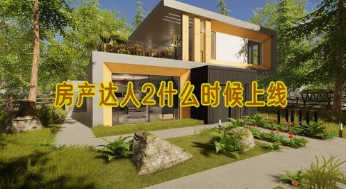 房产达人怎么购买全房屋