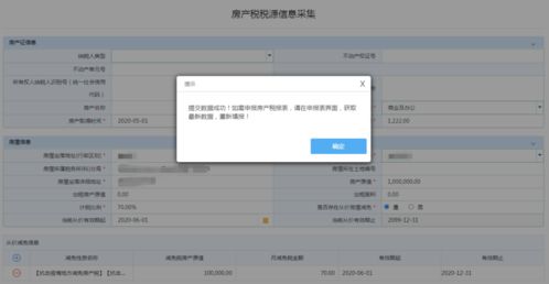 房产税源表怎么导出