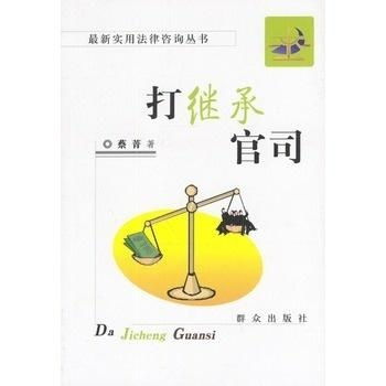 怎么打房产继承的官司