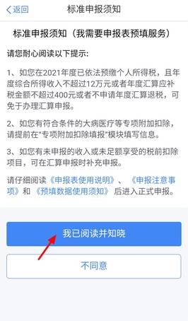 房产退税申报图表怎么填