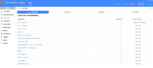 房产退税申报图表怎么填