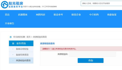 房产的核验码怎么查询