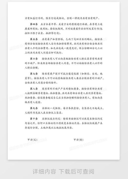 想分割房产怎么写申请