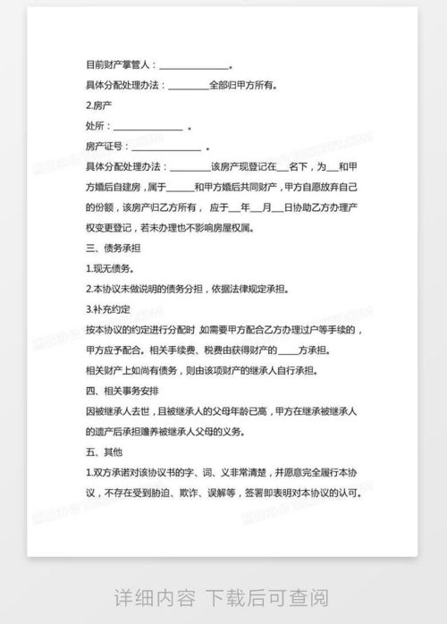 房产继承分割合同怎么写