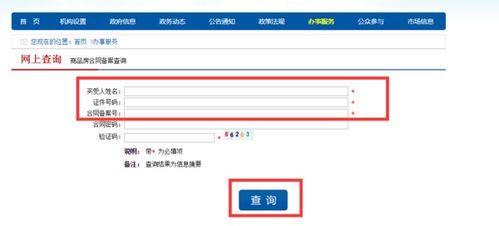 怎么自助查房产备案信息