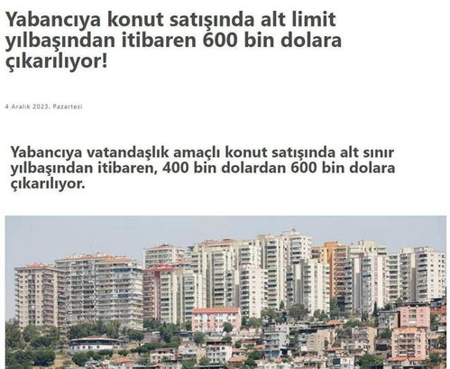 投资土耳其房产怎么样