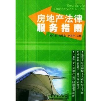 房产法律服务怎么找