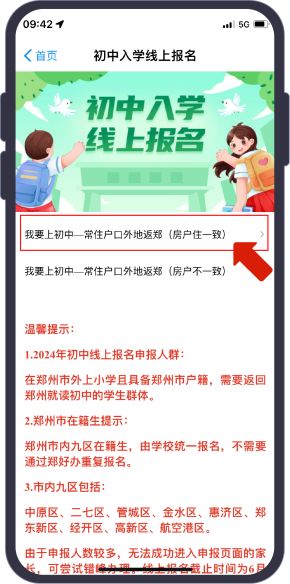 小升初房产报名怎么报的