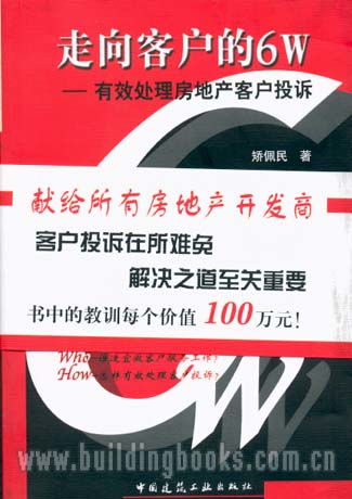 房产已交给顾客怎么处理