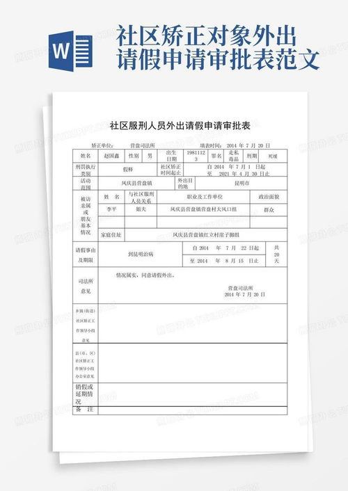 房产登记请假怎么写范文