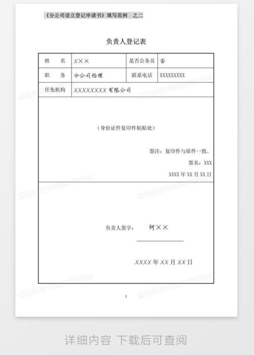 房产登记请假怎么写范文