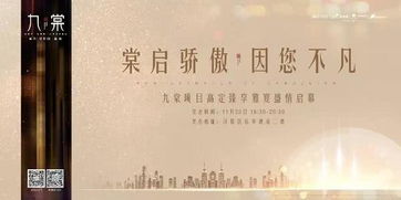 房产私宴预告怎么写