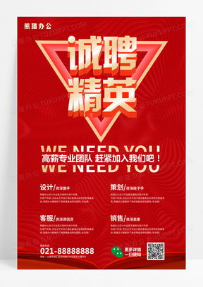 房产招聘通用模板怎么写