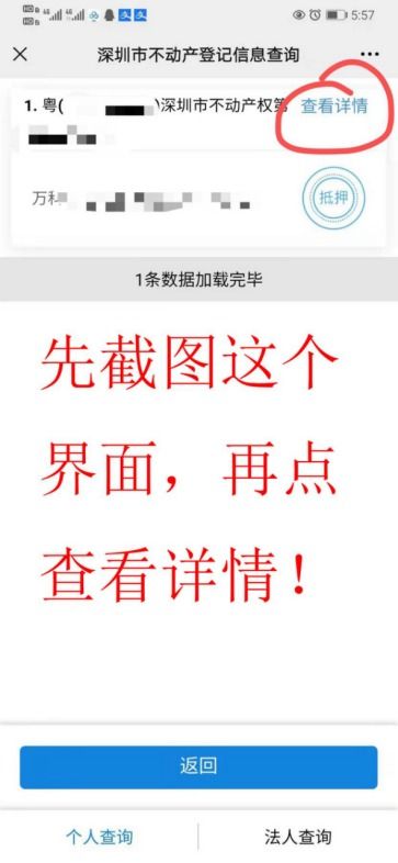 深圳怎么查房产抵押状态