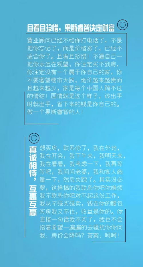 房产置业顾问怎么写文案