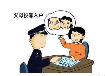 孩子父母有房产怎么落户