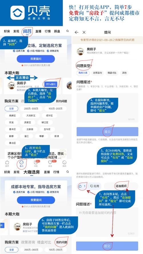 贝壳怎么删除房产信息