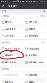 宜昌房产契税网上怎么交