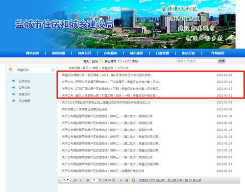 盐城怎么查房产信息