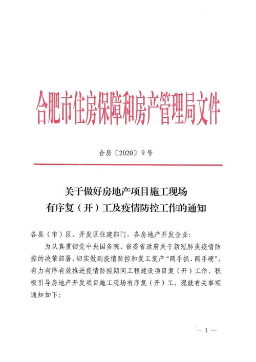 房产行业复工通知怎么写